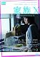 家族X [DVD]