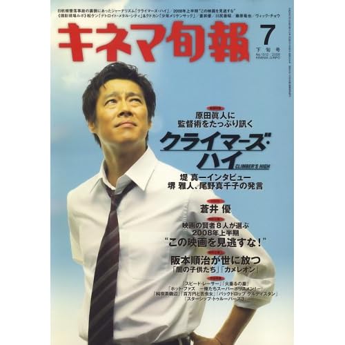 蒼井優:キネマ旬報 2008年 7/15号 [雑誌] (雑誌)[画像]2189.2367.12637