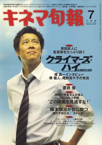 Cover image : キネマ旬報 2008年 7/15号 [雑誌]
