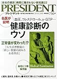書評 PRESIDENT (プレジデント) 2014年 6/30号 [雑誌] by Tetsu Okamoto