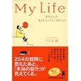 Ｍｙ Ｌｉｆｅ<br>リズ山崎著　 <br>580円<br>ISBN:9784396315559　