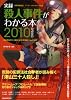 実録・殺人事件がわかる本2010 SPRING (洋泉社MOOK 別冊映画秘宝/マーダー・ウォッチャー Vol. 6)
