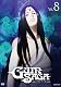 グイン・サーガ Vol.8 【通常版】 [DVD]