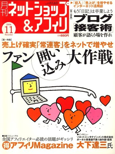 Cover image : 月刊 ネットショップ & アフィリ 2006年 11月号 [雑誌]