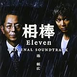 相棒season11 オリジナルサウンドトラック