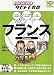 フランス (絵を見て話せるタビトモ会話―ヨーロッパ)