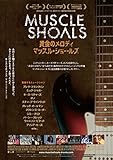黄金のメロディ マッスル・ショールズ [Blu-ray]