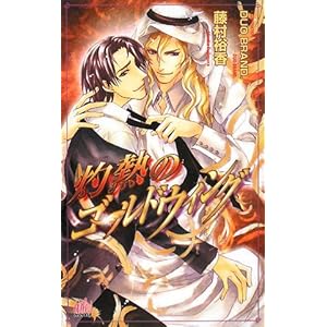 �ܔM�̃S�[���h�E�B���O (�A�����m�x���X)