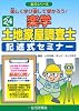 楽学土地家屋調査士 記述式セミナー〈平成24年版〉 (楽学シリーズ)