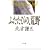 �ӂ����т́A�r�� (�p�앶�Ɂ\�u���f�B�E�h�[��)
