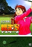 書評 親玉’S 1 by ayumu_kohiyama