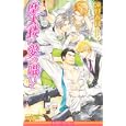摩天楼で愛を囁いて<br>遠野 春日著　 円陣 闇丸イラスト　 <br>893円<br>ISBN:9784862639653　