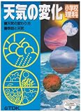 『天気の変化(5年)』の写真