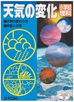 天気の変化(5年)