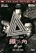 DVD : Triangle (Special 2 Disc Edition) DVD