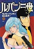 LUPIN The 3rd Vol 7 (in Japanese)
