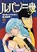 Book LUPIN The 3rd Vol 7 (in Japanese)
