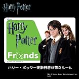 ハリー・ポッター　定期券着せ替えシール Friendsイメージ