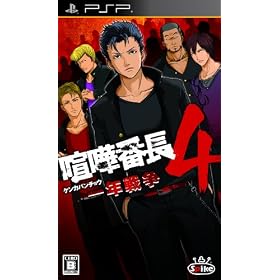 喧嘩番長4 ~一年戦争~