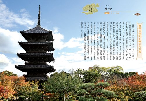 京の建築NAVI 神社・寺院編 (らくたび文庫)
