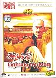 Fighting for King (Chinese with English Subtitle)