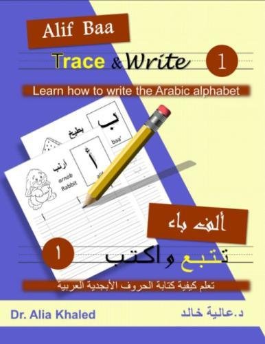 alif baa trace  write 1 learn how to write the arabic alphabet volume 1 arabic edition