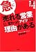 4年連続No.1が明かす急に「売れる営業」に変わったアイツには理由がある