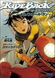 RIDEBACK ~キャノンボール・ラン~ (ガガガ文庫)