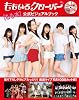 もも本-ももいろクローバー公式ビジュアルブック (海王社ムック 128)
