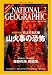 NATIONAL GEOGRAPHIC (�ʥ���ʥ� ��������ե��å�) ������ 2008ǯ 07��� [����] 