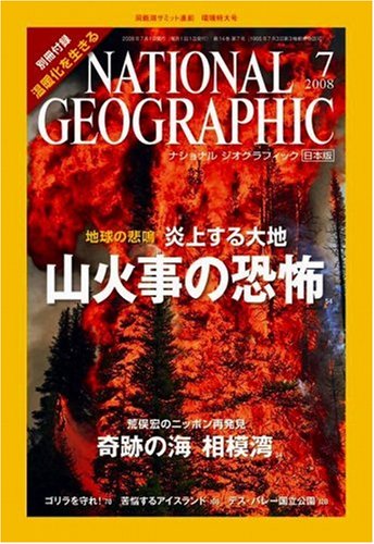 Cover image : NATIONAL GEOGRAPHIC (ナショナル ジオグラフィック) 日本版 2008年 07月号 [雑誌]