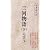 三河物語 下 新装　   原本現代訳 12