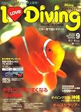 I LOVE Diving (アイラブダイビング) 2007年 09月号 [雑誌]の画像