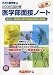 医学部面接ノート 2008入試対策 (2008)