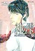 神の雫(38) (神の雫 (38))