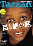 Tarzan (ターザン) 2010年 6/10号 [雑誌]