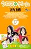 クロスゲーム 17 [クロスゲーム全カラーイラスト集]同梱 超限定版!! (小学館プラス・アンコミックスシリーズ)