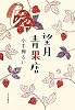 望月青果店