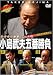 �~�X�^�[���� �������v�ܔԏ��� ~���̌� ������(2) ��R����̍��E�̎m~ [DVD]