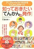 知っておきたい「てんかんの発作」