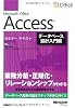 Microsoft Office Access セミナーテキスト データベース設計入門編 (マイクロソフト公式解説書)