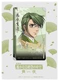 「劇場版 遙かなる時空の中で 舞一夜」クリアカード(藤原鷹通) の評価・レビュー