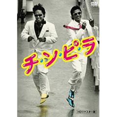 �`�E���E�s�E���yHD���}�X�^�[�Łz [DVD]