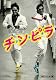 チ・ン・ピ・ラ【HDリマスター版】 [DVD]