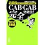 CAB�EGAB���S�˔j�@! 2010�N�x�� Web-CAB�EGAB Compact�EIMAGES�Ή�