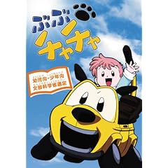 ぶぶチャチャ セレクション(PPV-DVD) ぶぶチャチャ セレクション(PPV-DVD)