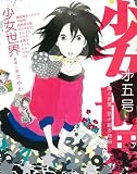 「少女世界」第5号