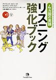 イメージ: 4カ国の英語 リスニング強化ブック