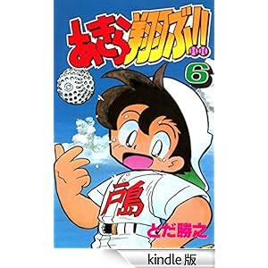 �������Ă�!! 6