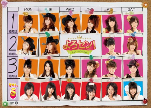 よろセン! Vol.5 [DVD]